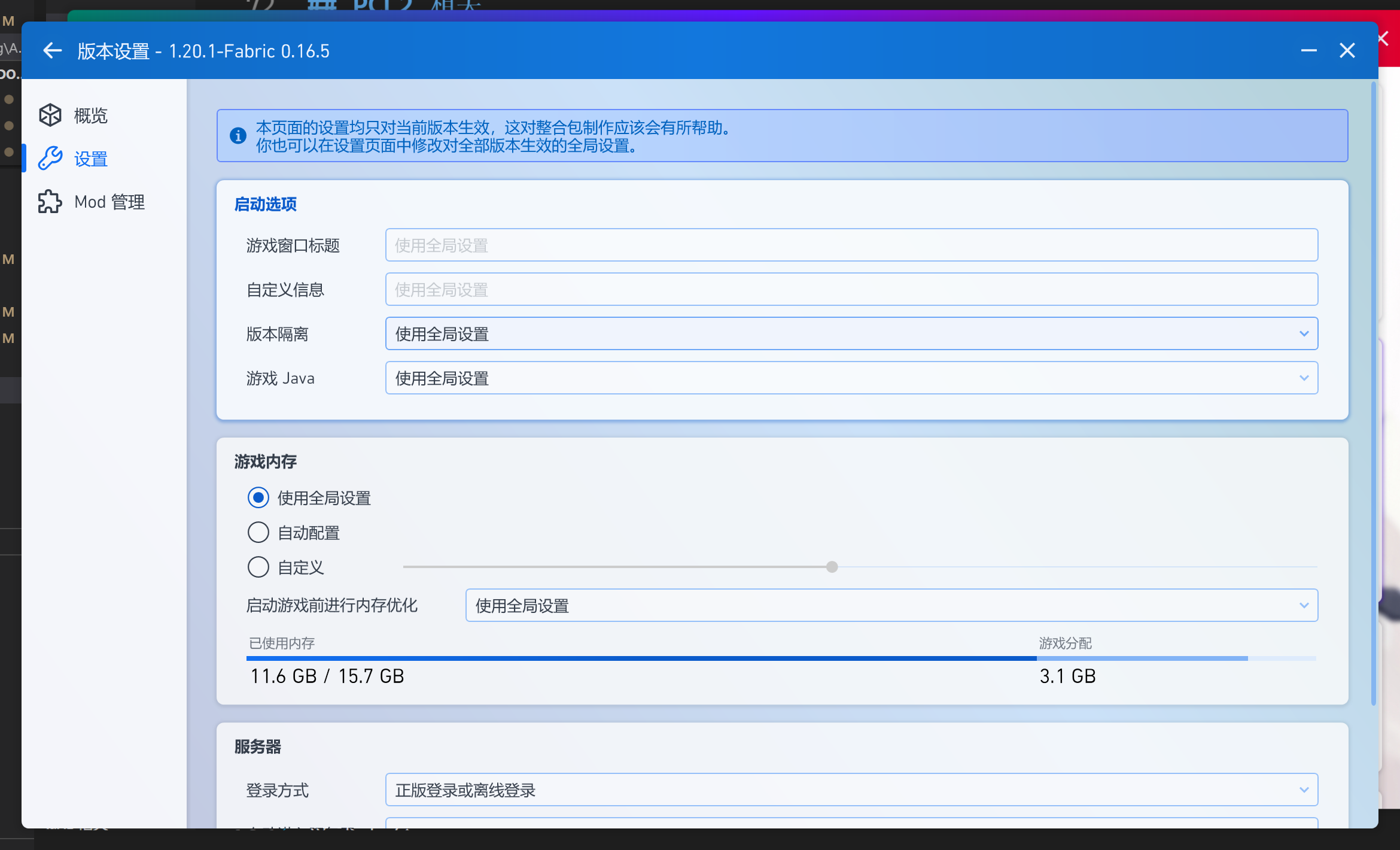 PCL2版本设置设置页