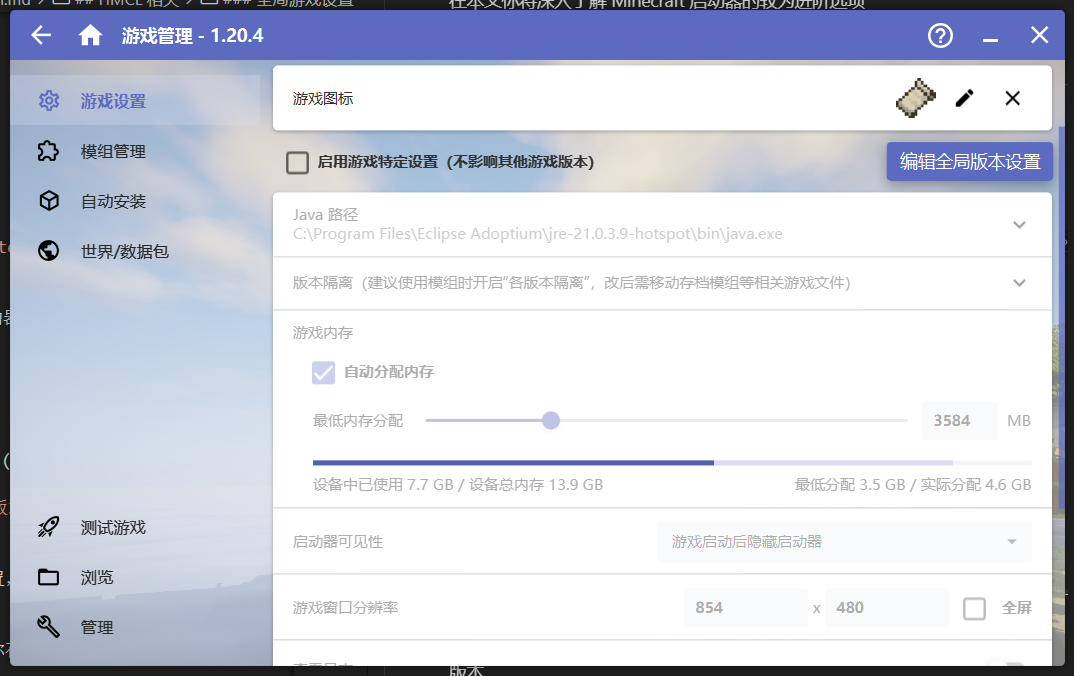 这就是 HMCL 的游戏设置了喵