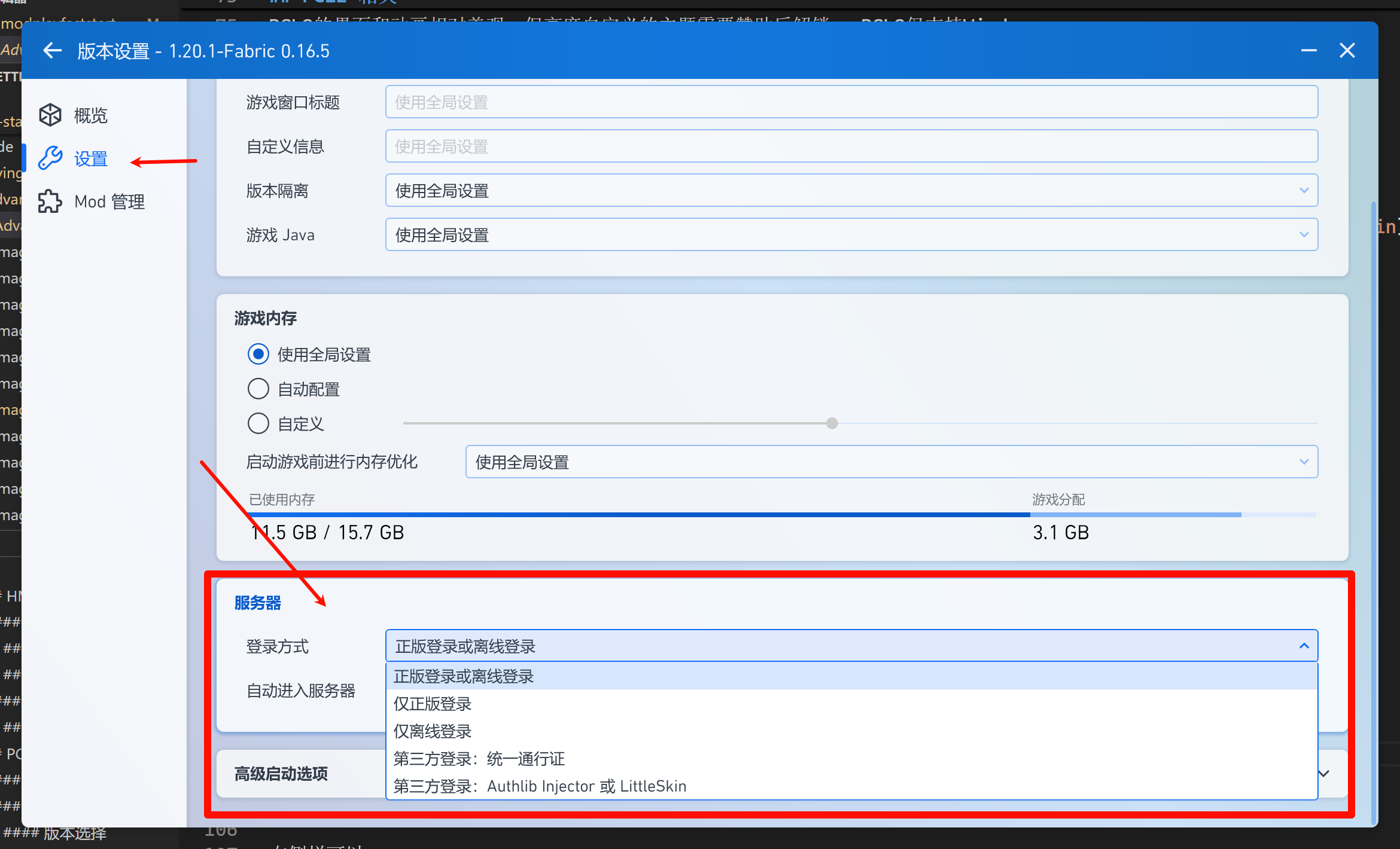 PCL2启动器登录验证服务器设置界面