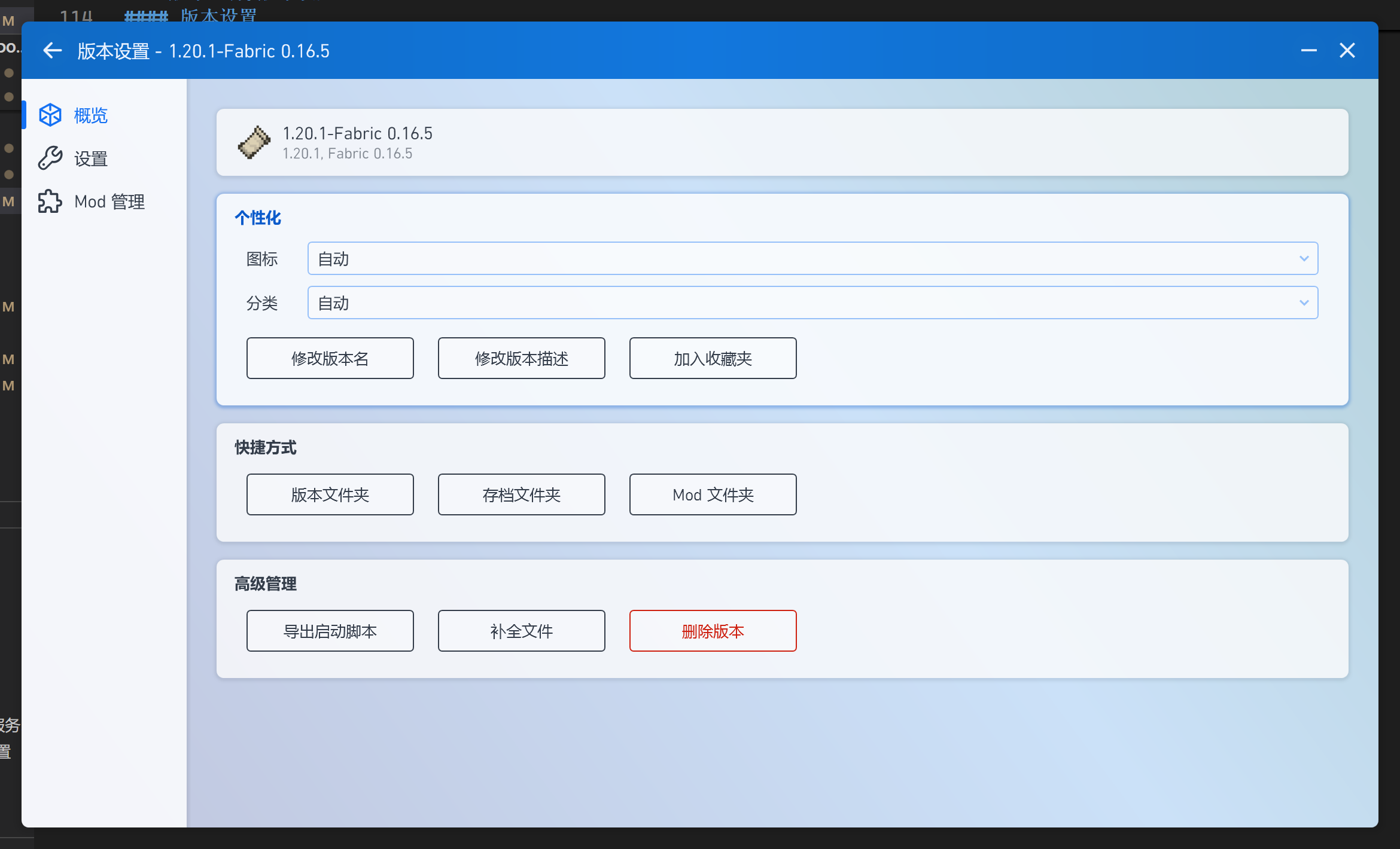 PCL2版本设置界面