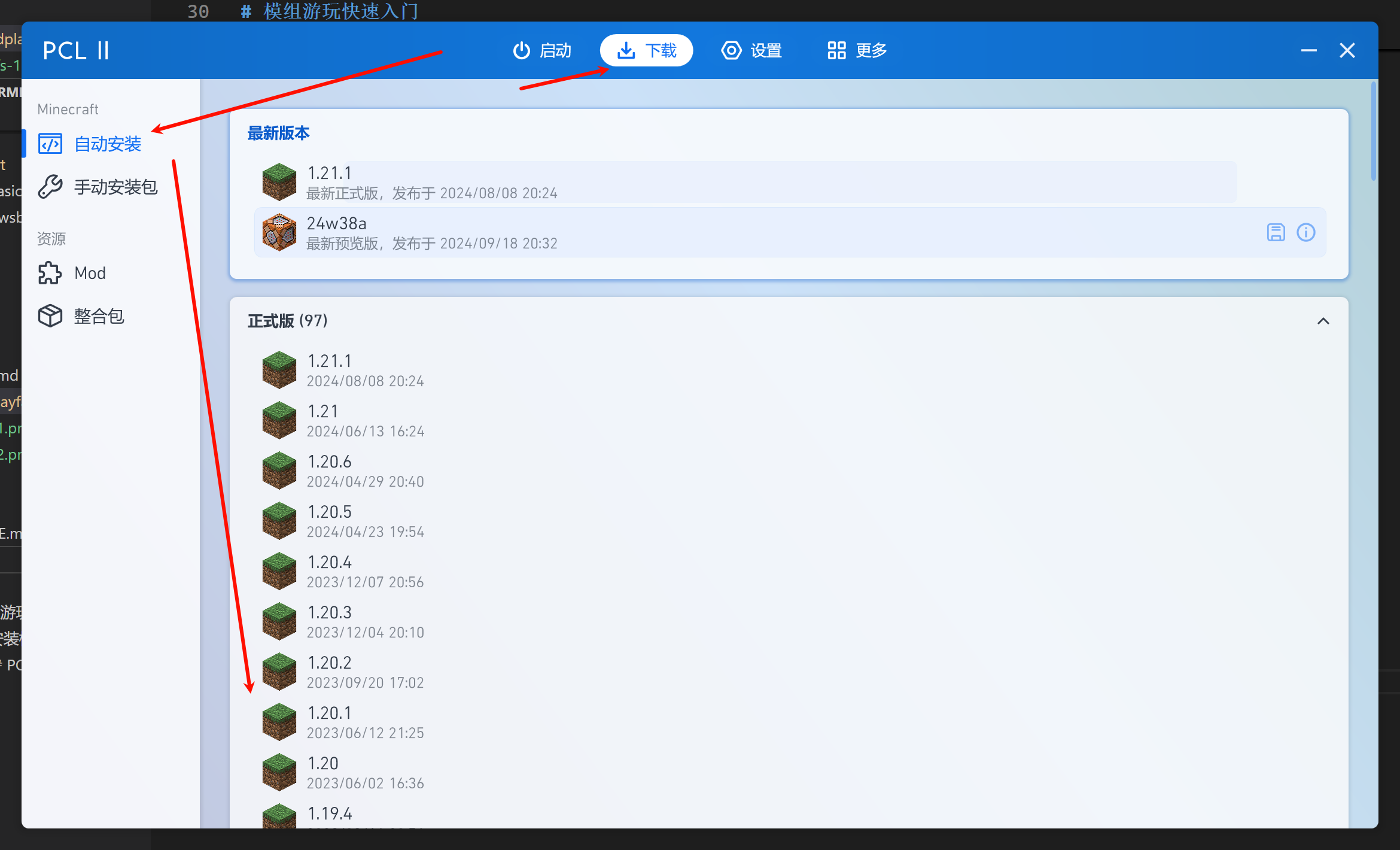PCL2自动安装界面